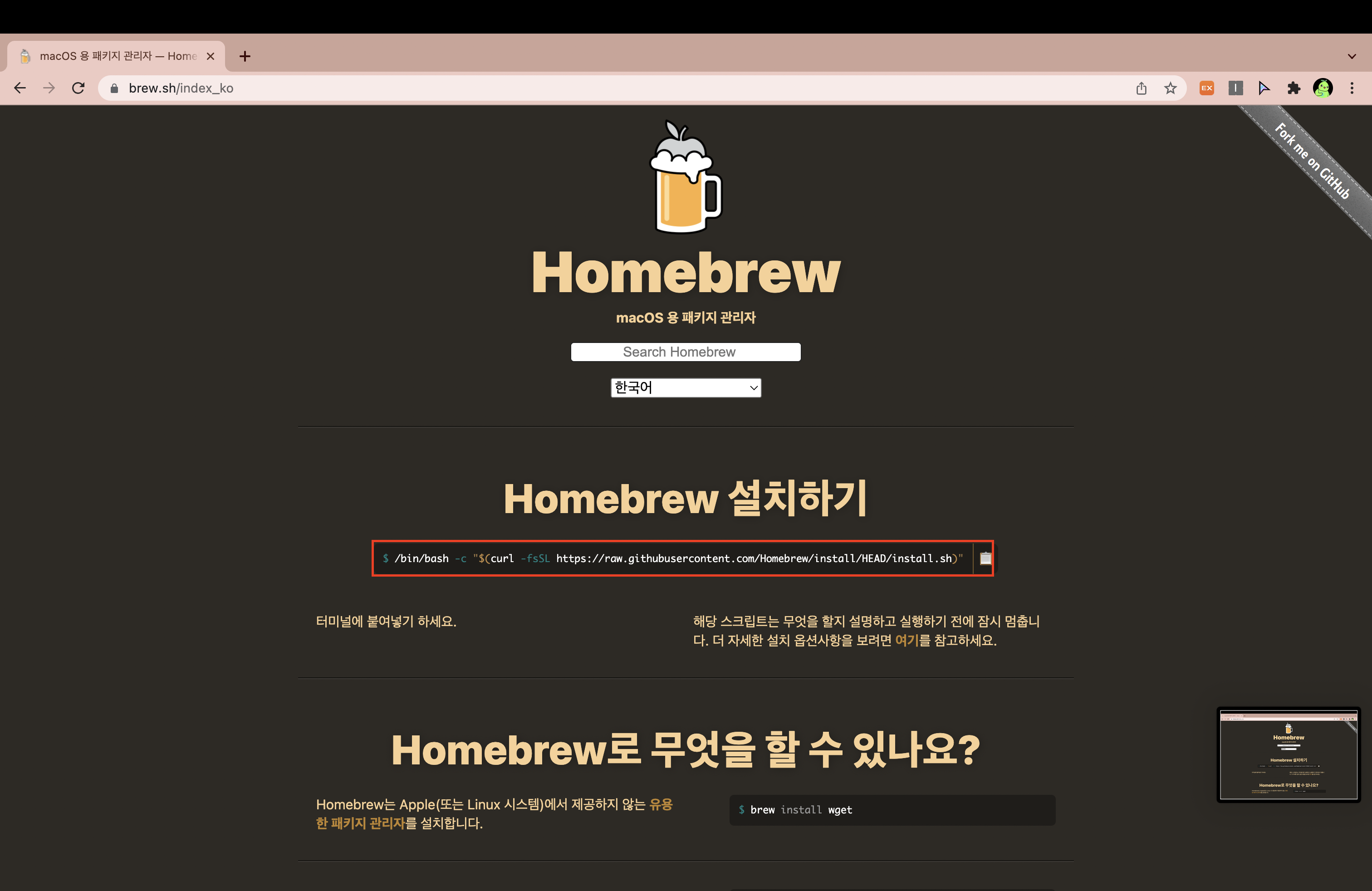 homebrew_homepage